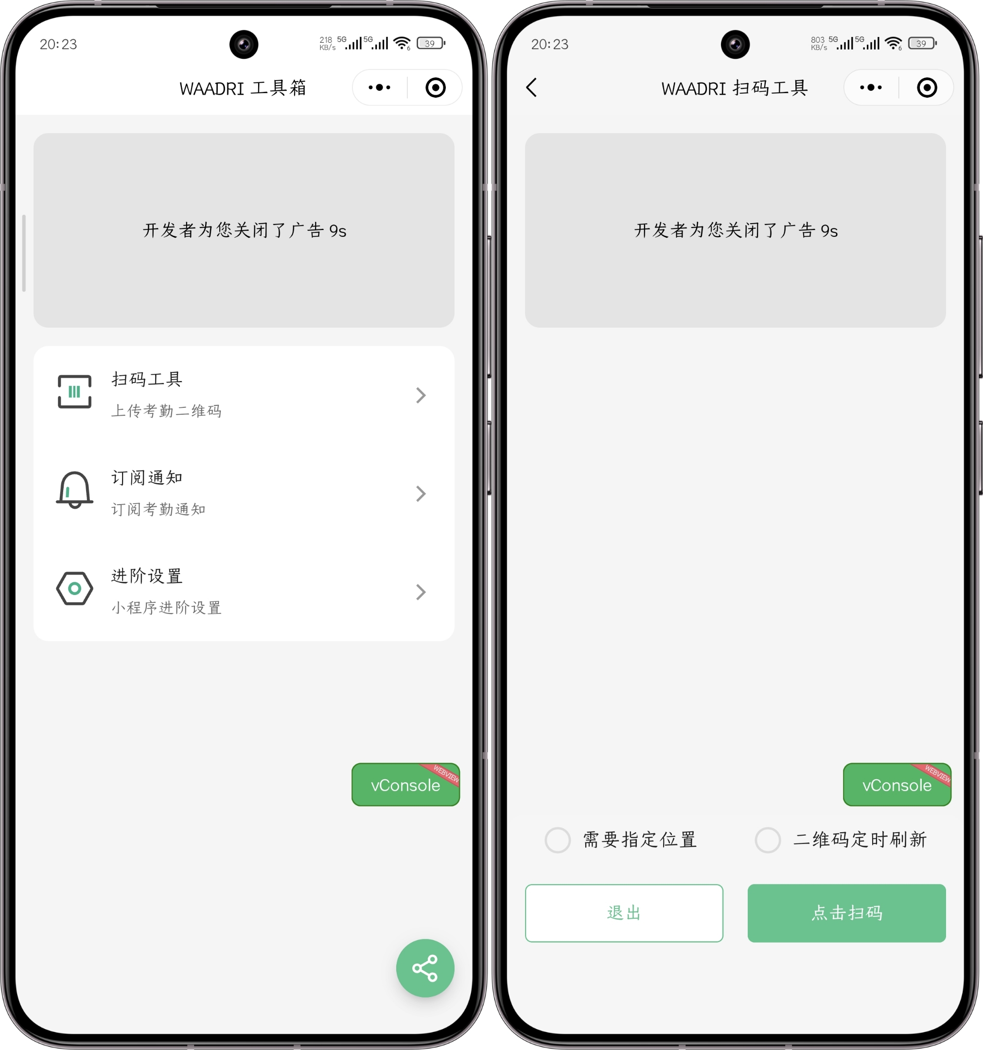 二维码上传小程序截屏